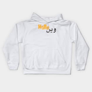 new T-Shirt of Halloween 2022 with arabic word Kids Hoodie